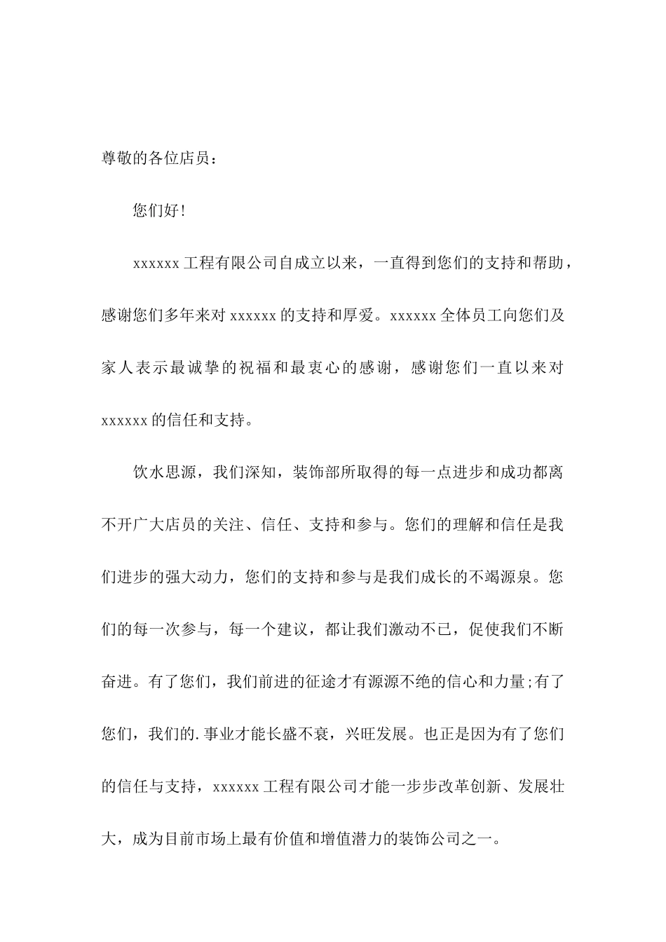 企业感谢信合集四篇_第3页