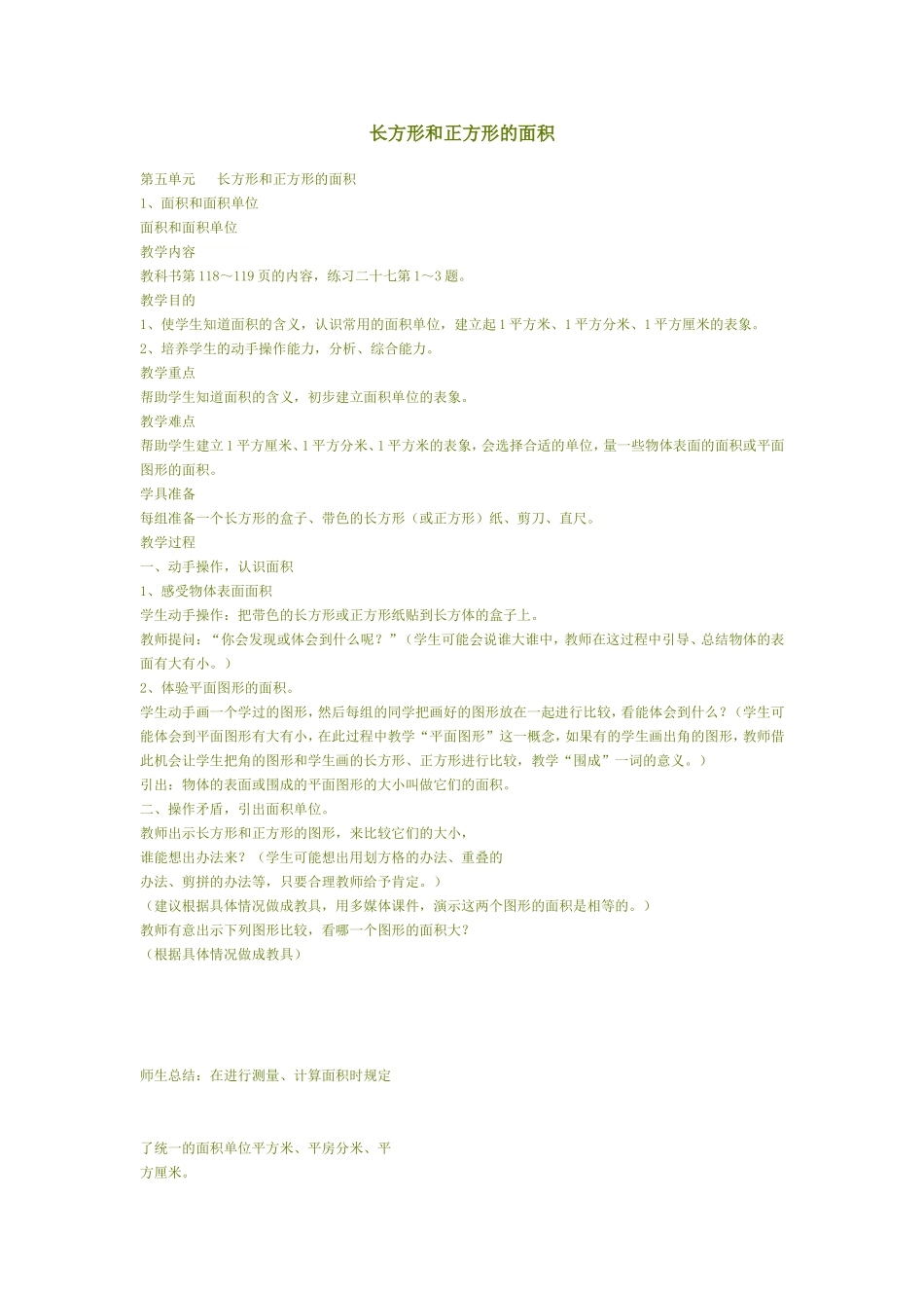 长方形和正方形的面积_第1页