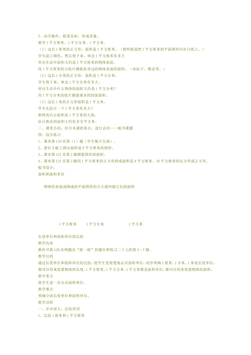 长方形和正方形的面积_第2页