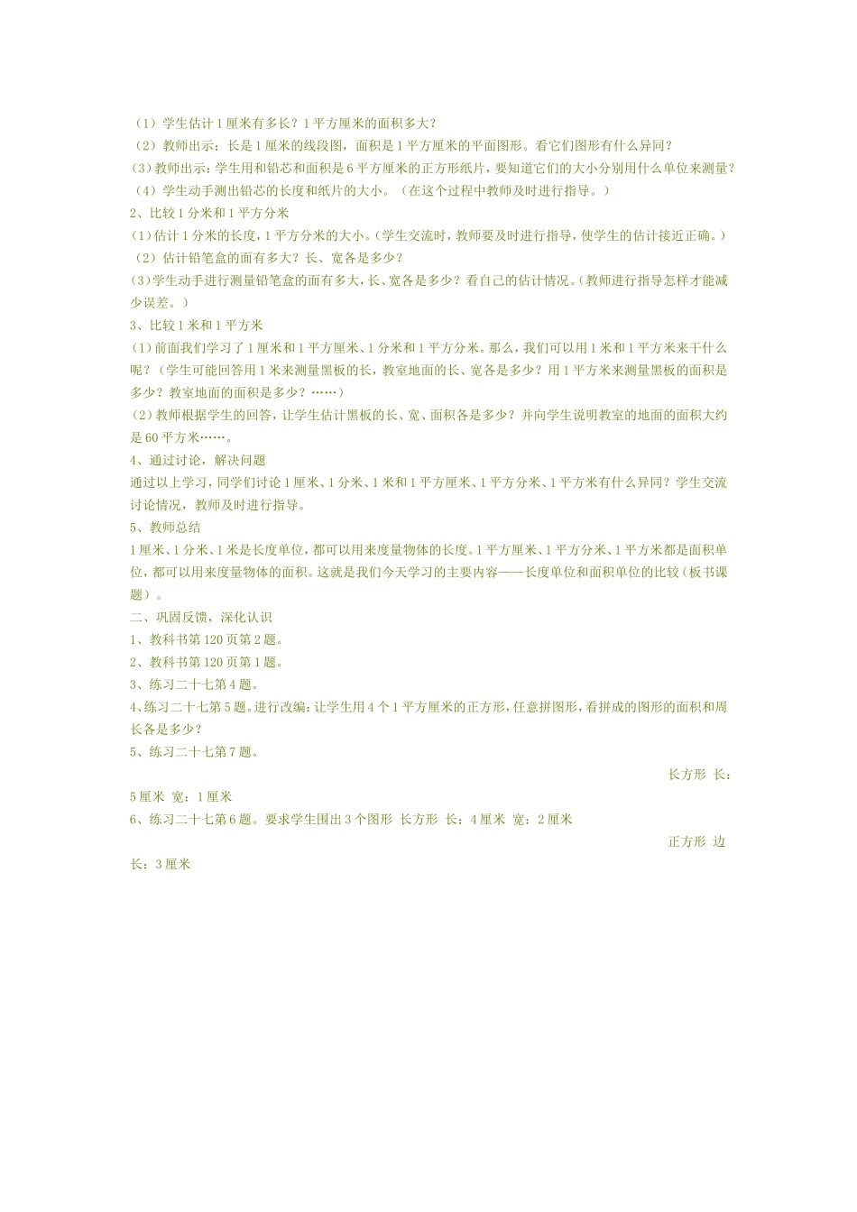 长方形和正方形的面积_第3页