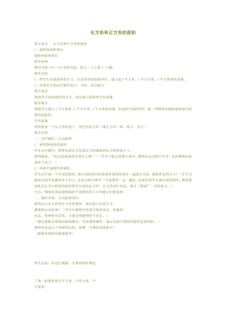 长方形和正方形的面积