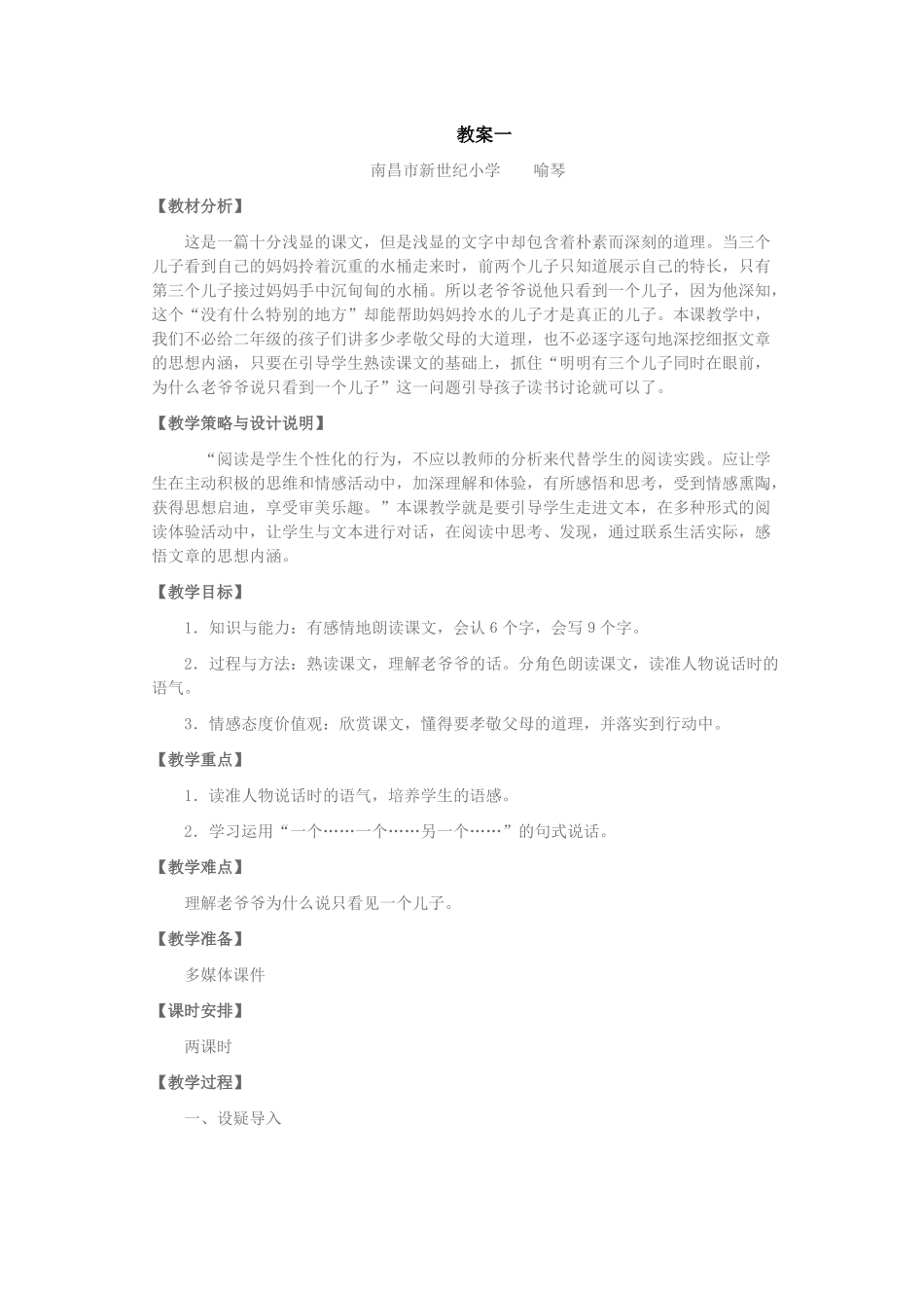 23三个儿子教案一_第1页