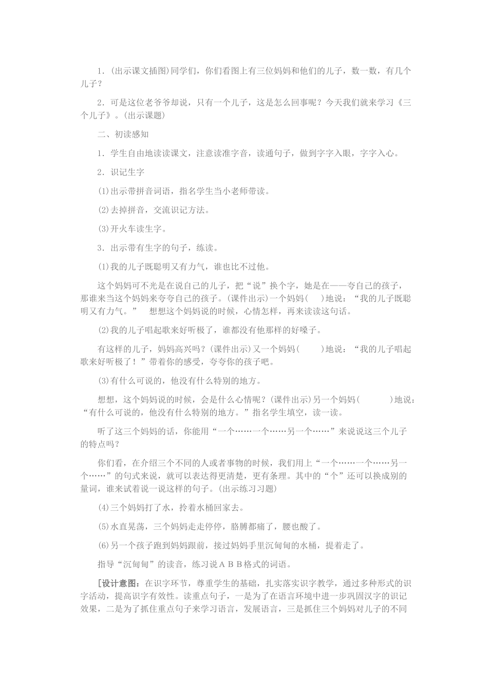 23三个儿子教案一_第2页