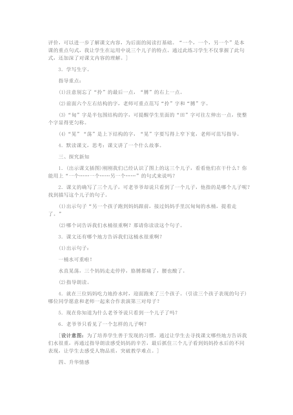 23三个儿子教案一_第3页