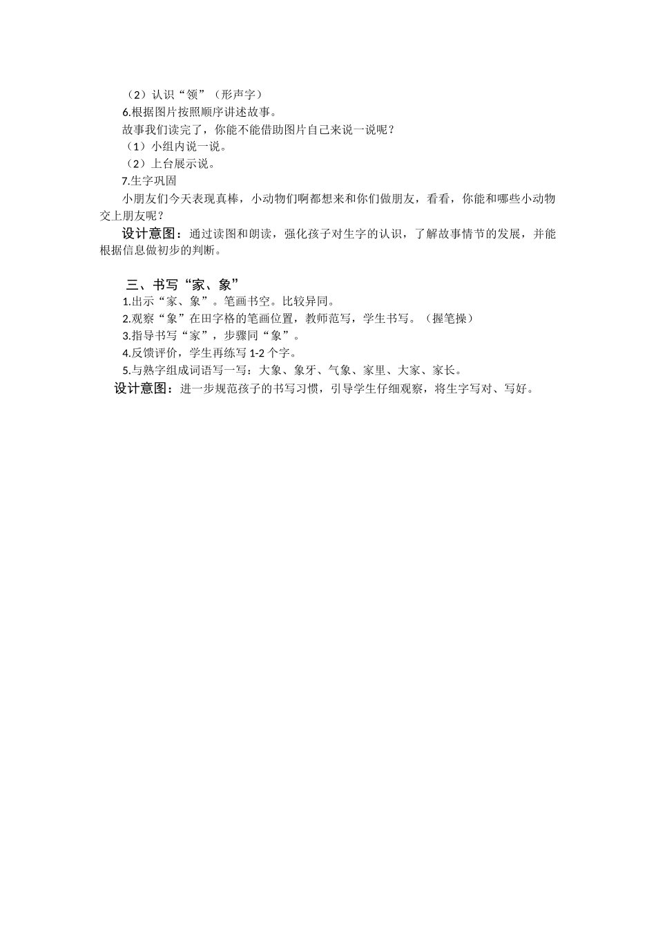 (部编)人教语文2011课标版一年级下册《咕咚》教学设计(第一课时)_第3页