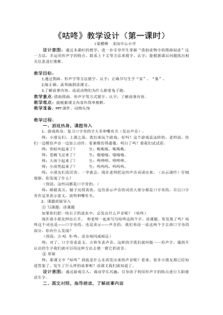 (部编)人教语文2011课标版一年级下册《咕咚》教学设计(第一课时)