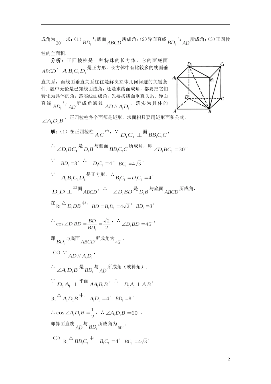 河北省邯郸四中2013届高考数学复习《棱柱》典型例题_第2页