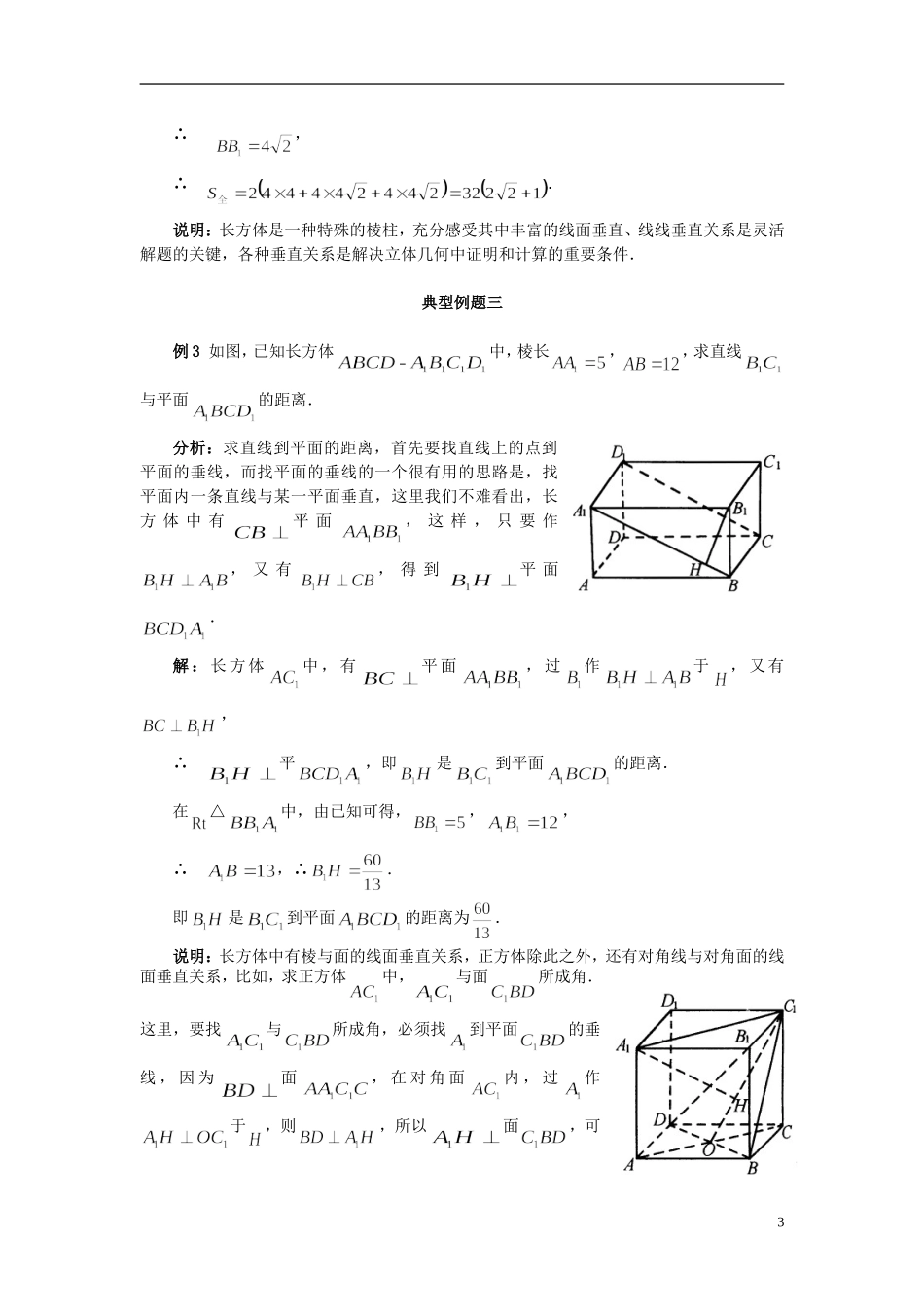 河北省邯郸四中2013届高考数学复习《棱柱》典型例题_第3页