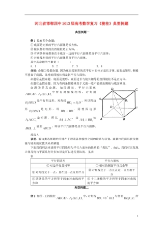 河北省邯郸四中2013届高考数学复习《棱柱》典型例题