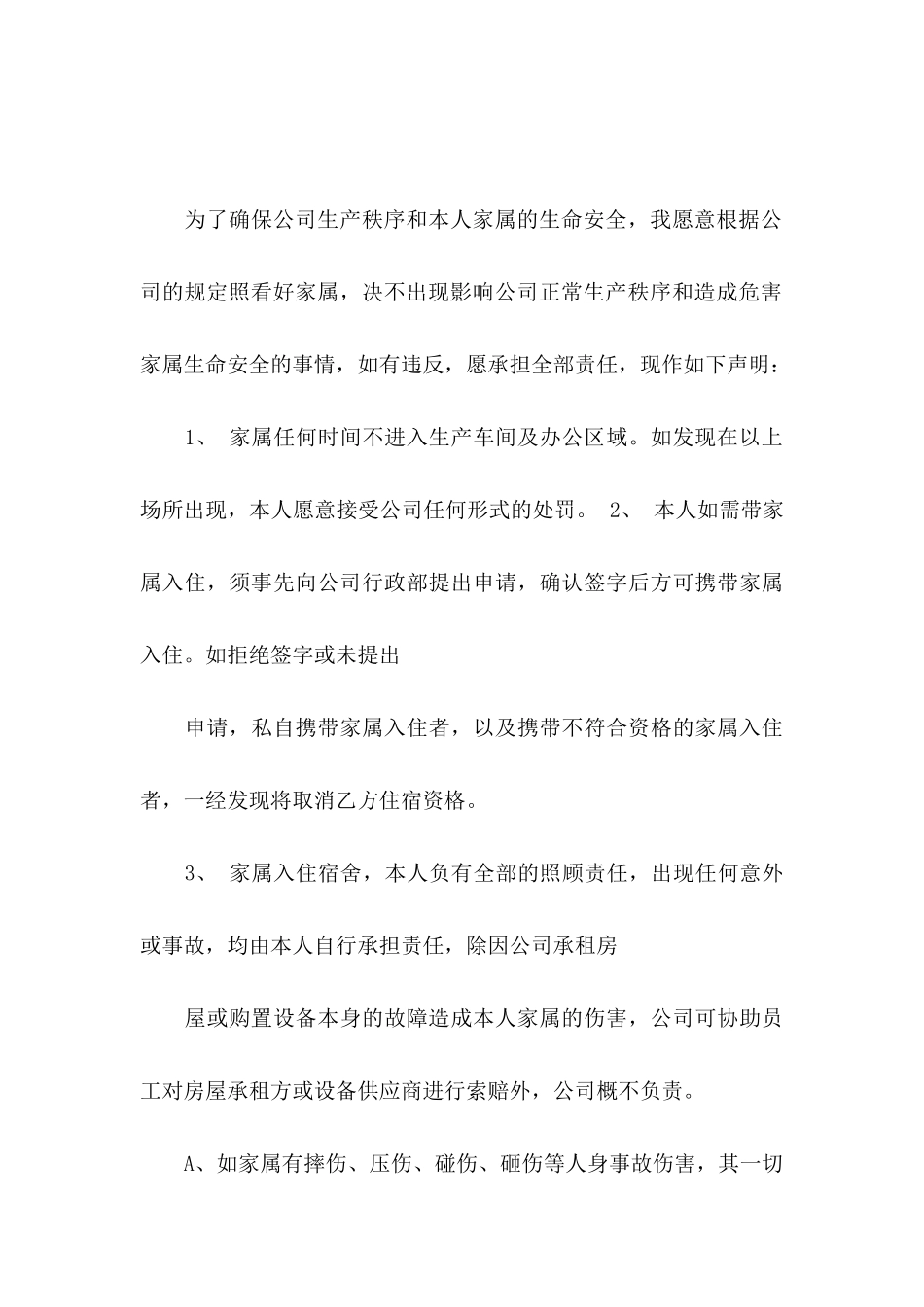 免责承诺书六篇_第3页