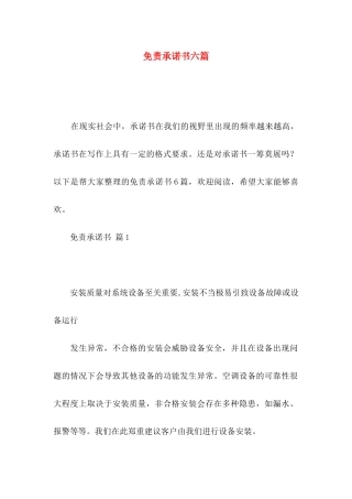 免责承诺书六篇