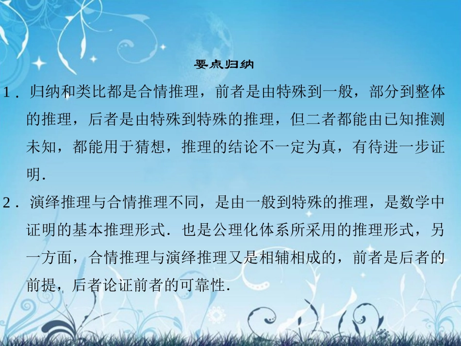 (新课程)高中数学《第二章-推理与证明》归纳整合课件-新人教A版选修2-2_第3页