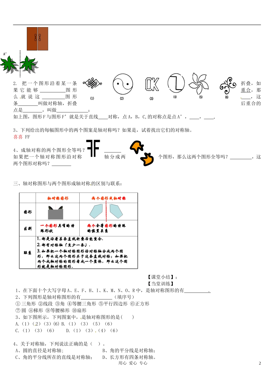 浙江省台州市黄岩区头陀镇八年级数学-12.1.1轴对称学案1(无答案)-浙教版_第2页