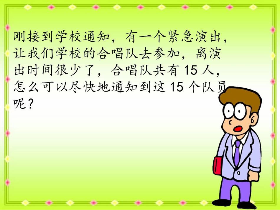 人教新课标数学五年级下册《打电话》PPT课件_第3页