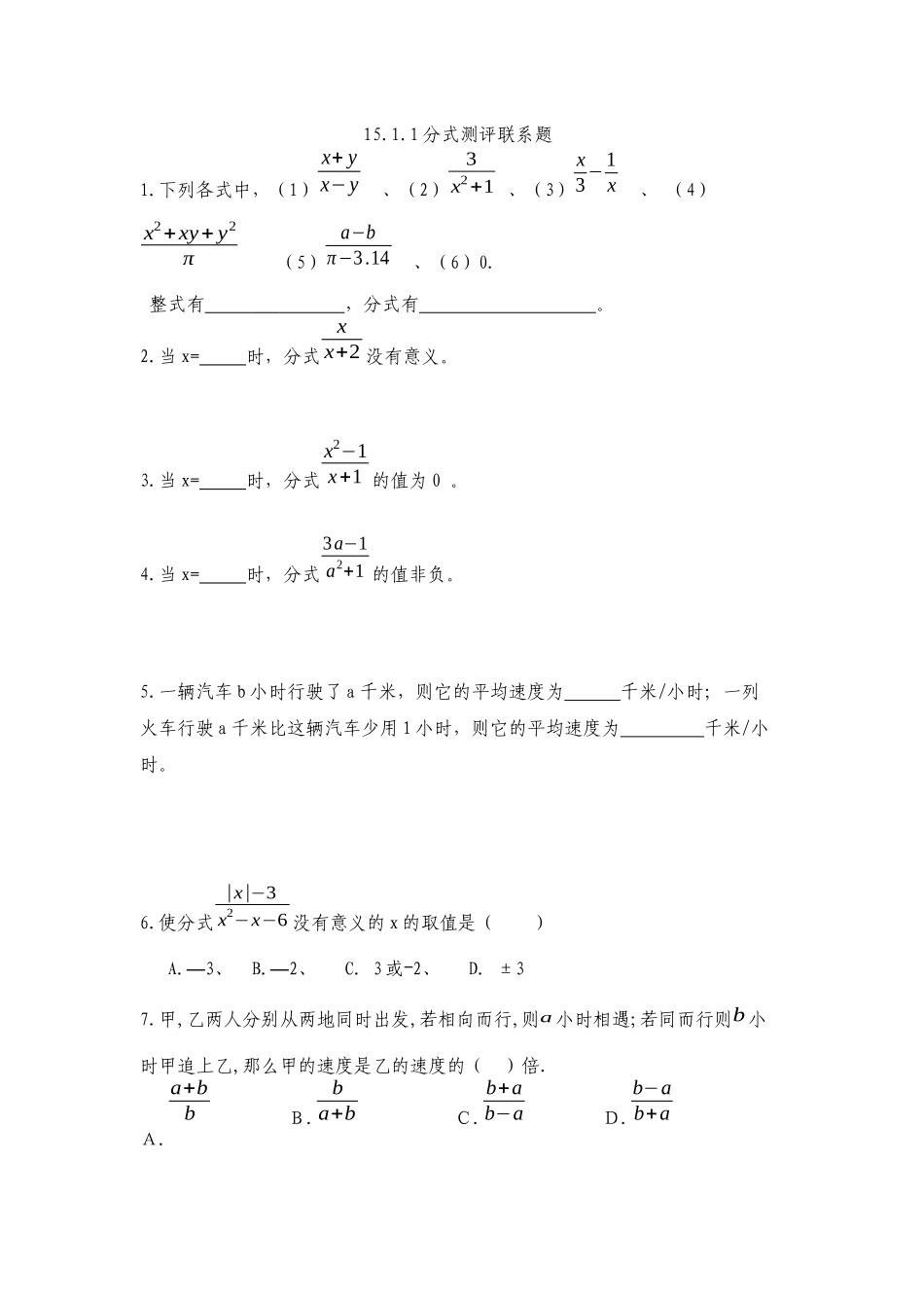 15.1.1分式_第1页