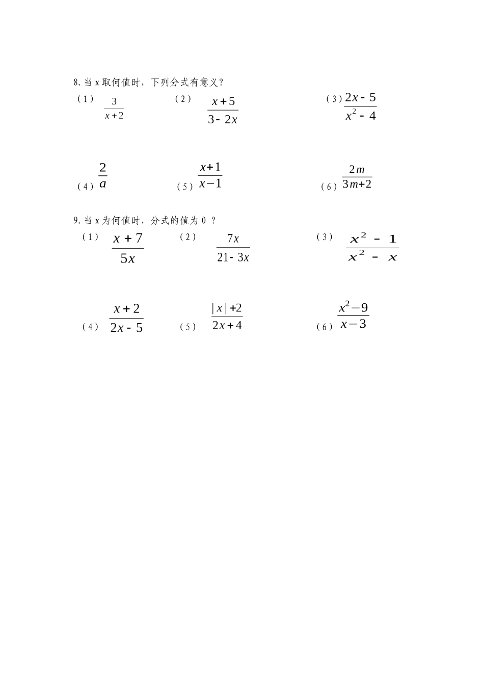 15.1.1分式_第2页