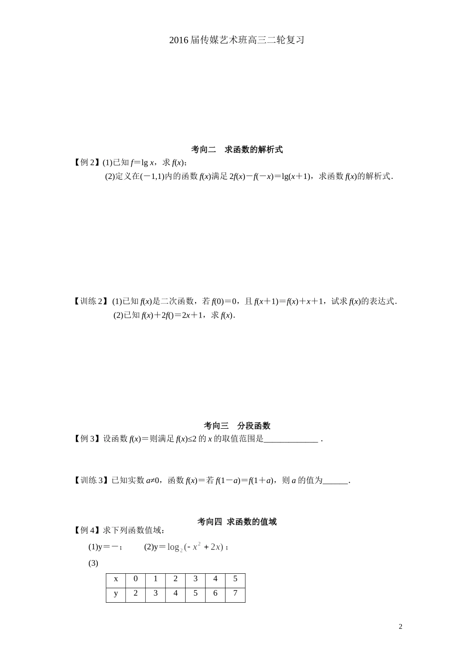 03第3讲-函数及其表示_第2页