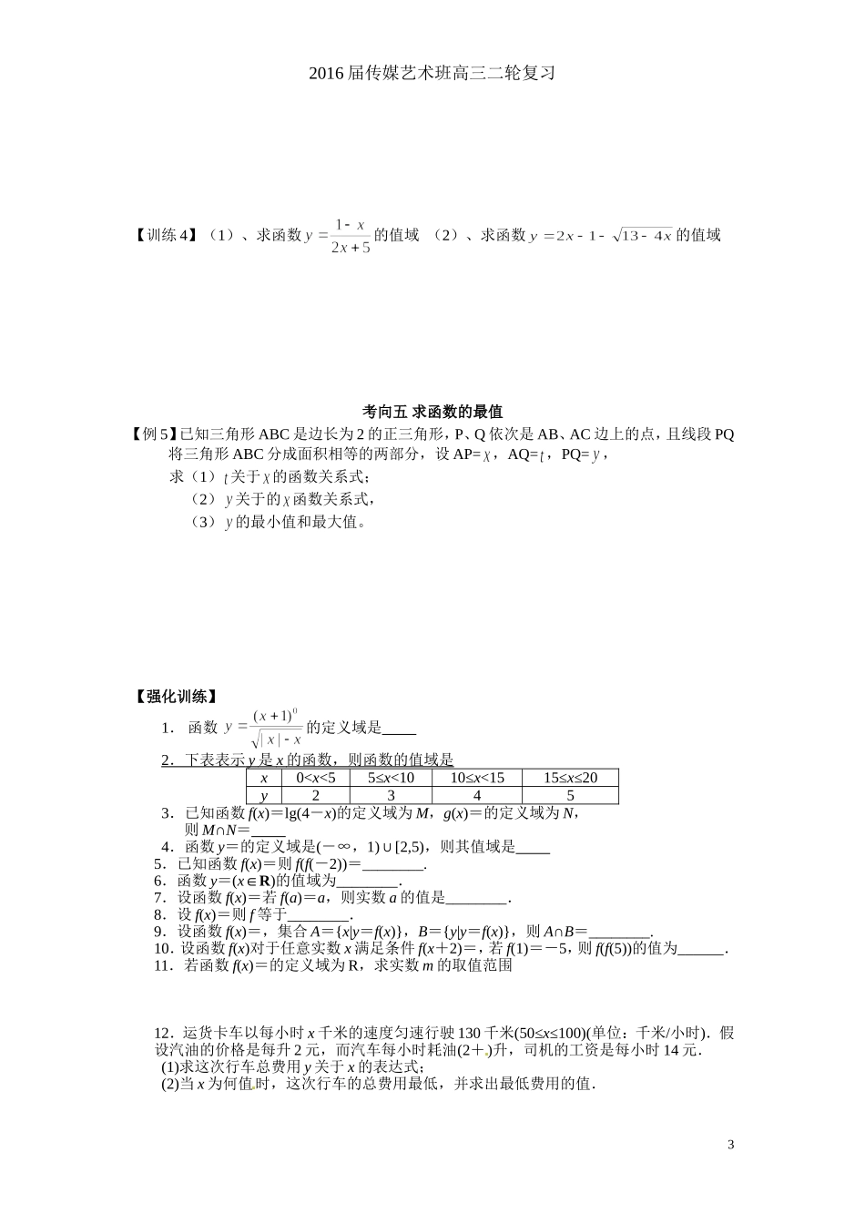 03第3讲-函数及其表示_第3页