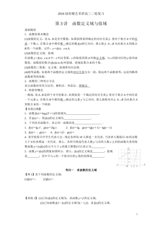 03第3讲-函数及其表示