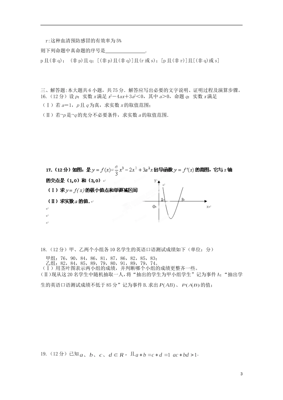安徽省涡阳四中2012-2013学年高二数学下学期第二次(5月)质量检测试题(普通部)文_第3页