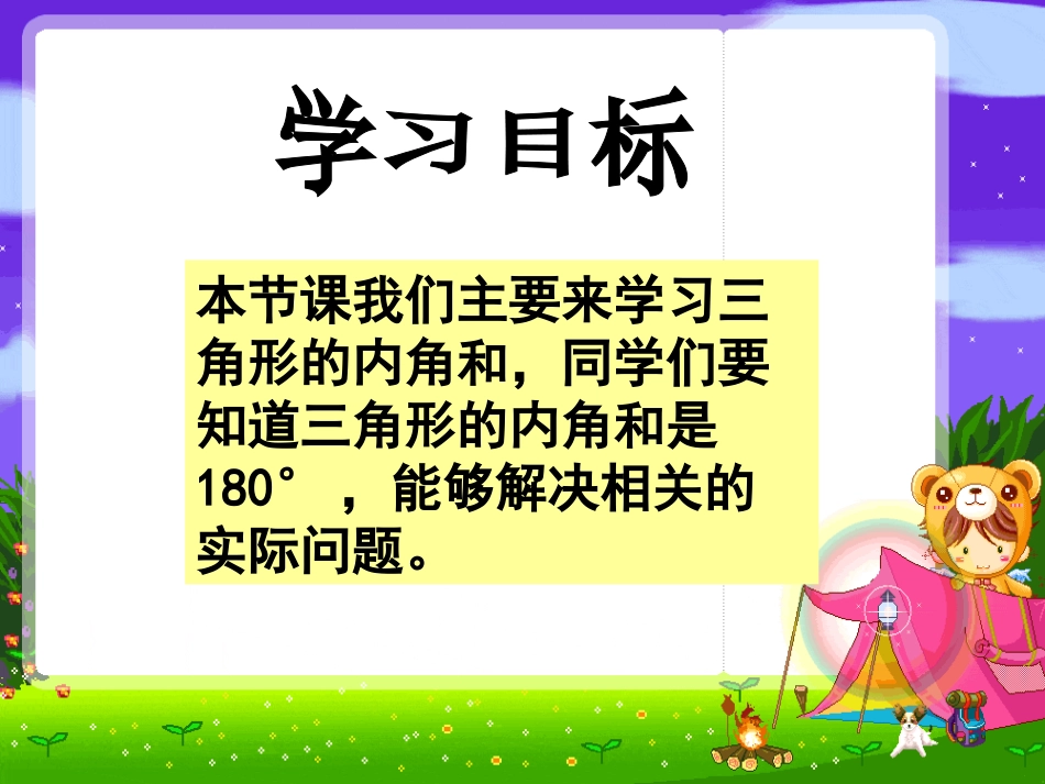人教2011版小学数学四年级教案素材和课件素材_第2页