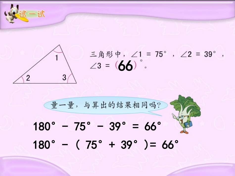 人教2011版小学数学四年级教案素材和课件素材_第3页