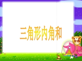 人教2011版小学数学四年级教案素材和课件素材