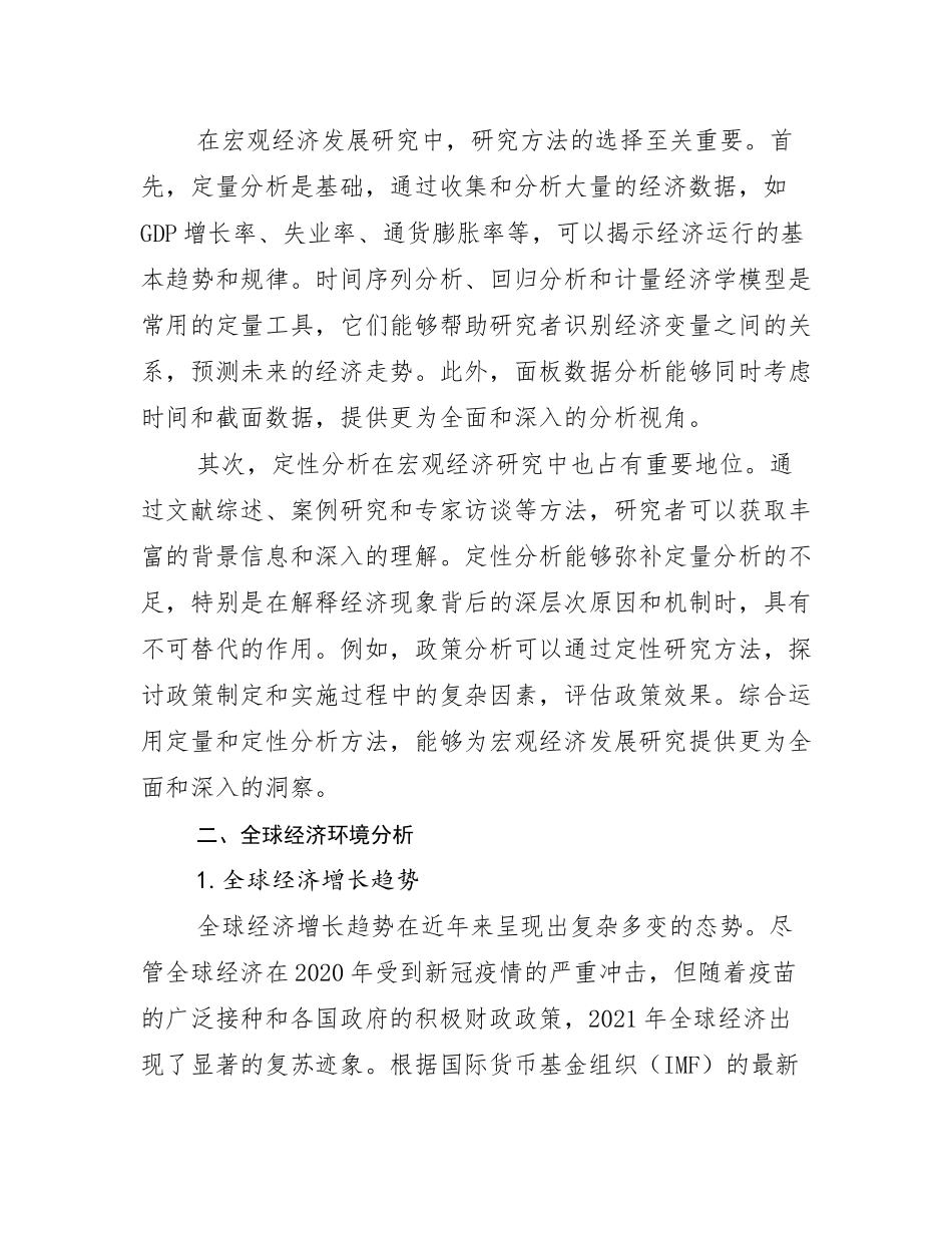 2024年中国新能源发展趋势与现状分析_第3页