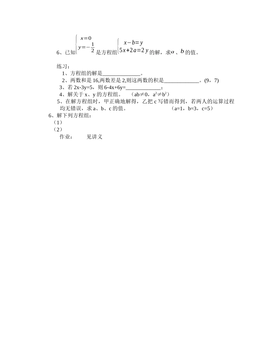 七年级数学下册二元一次方程组教案设计人教版_第2页