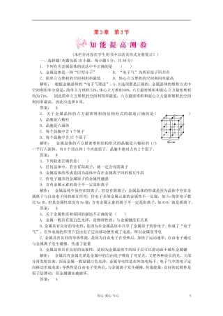 2012高中化学-第3章第3节-金属晶体智能提高测验同步导学-新人教版选修3