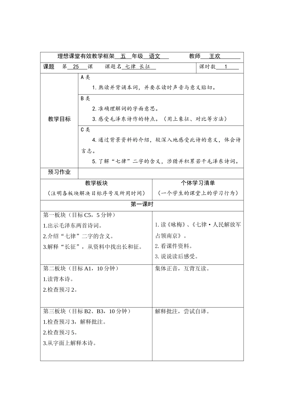 理想课堂有效教学框架四年级语文教师王欢_第1页