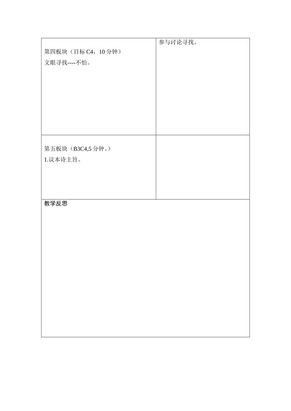 理想课堂有效教学框架四年级语文教师王欢_第2页