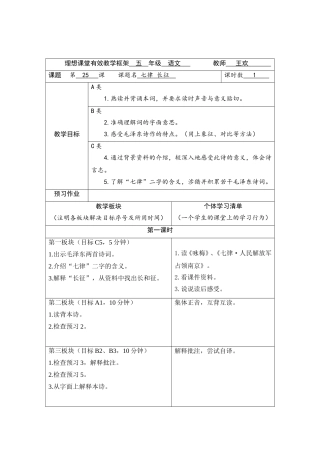 理想课堂有效教学框架四年级语文教师王欢