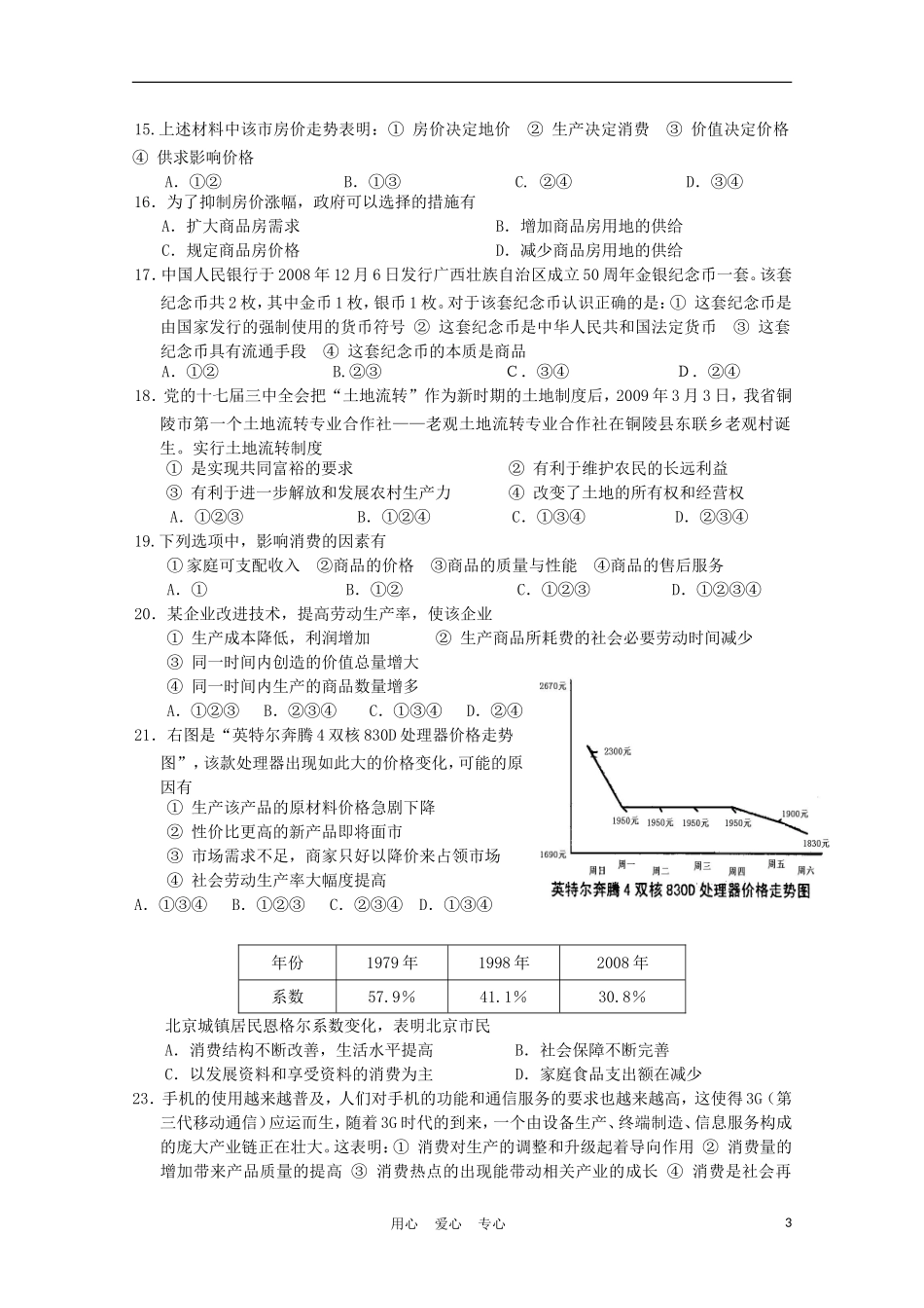 安徽省蚌埠二中2010届高三政治8月月考试题新人教版_第3页