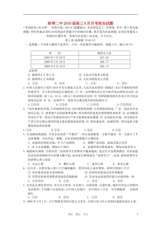 安徽省蚌埠二中2010届高三政治8月月考试题新人教版