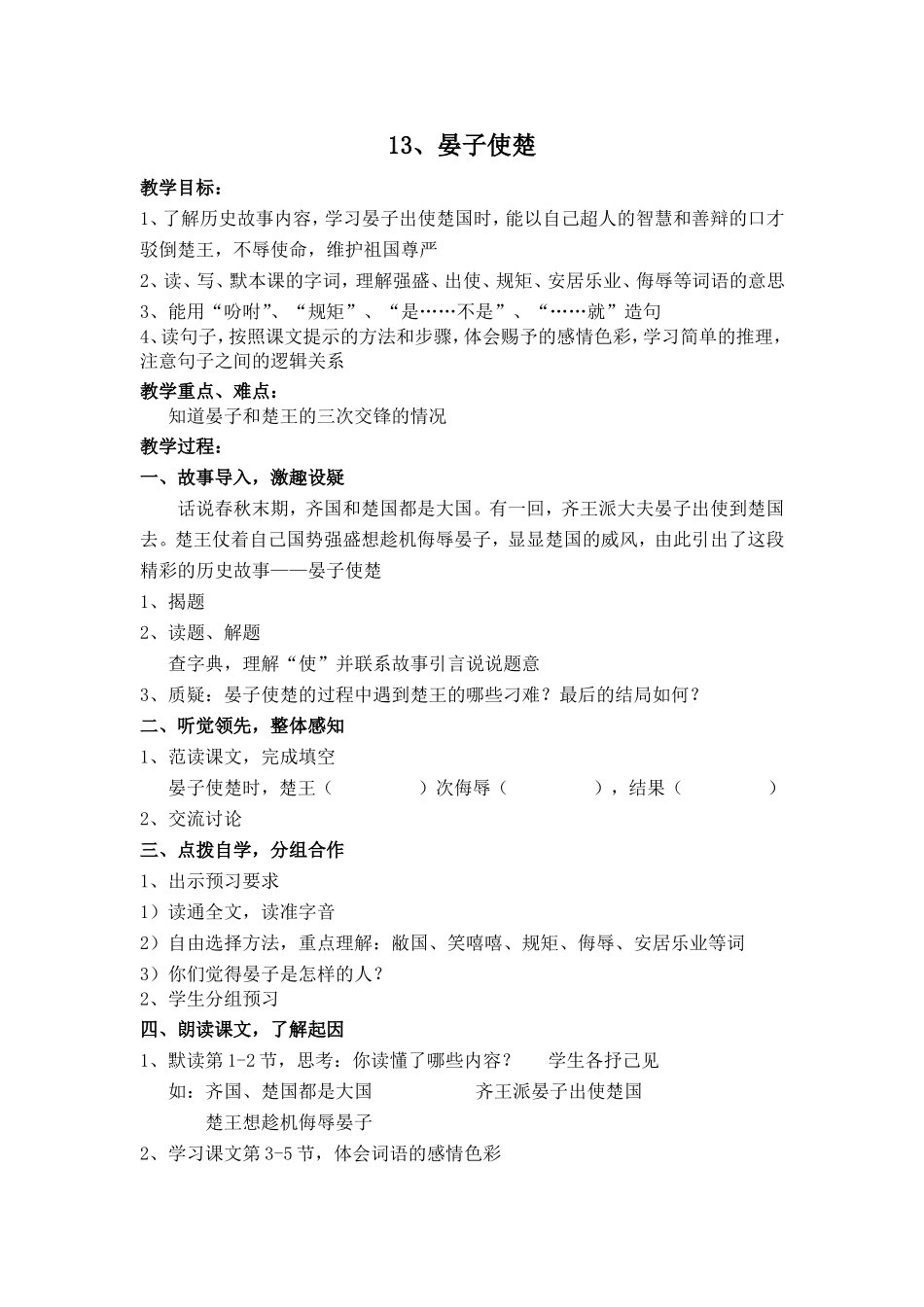 13、晏子使楚_第1页