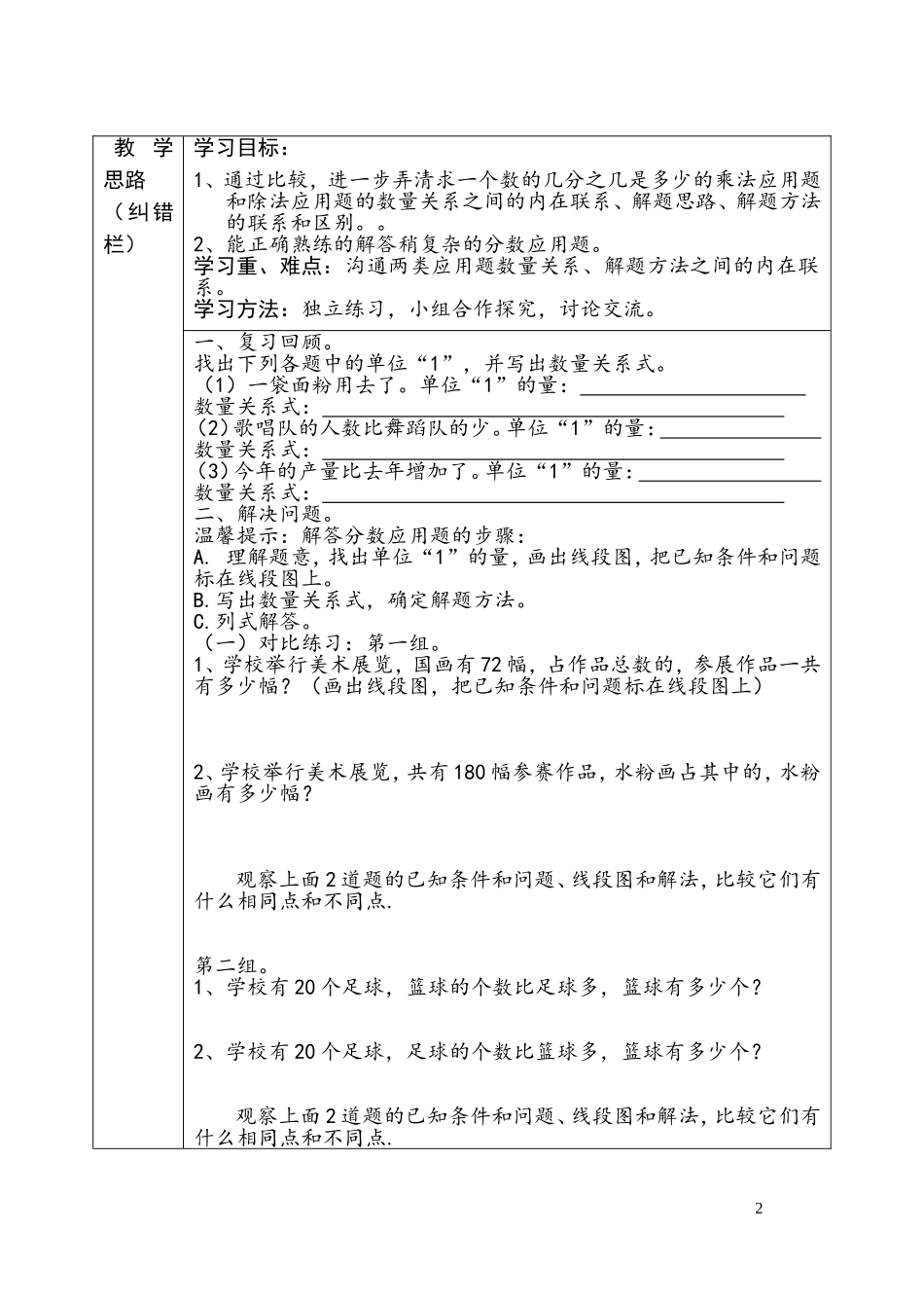 人教版小学数学六年级数学《分数乘除法应用题练习课》(导学案)_第2页