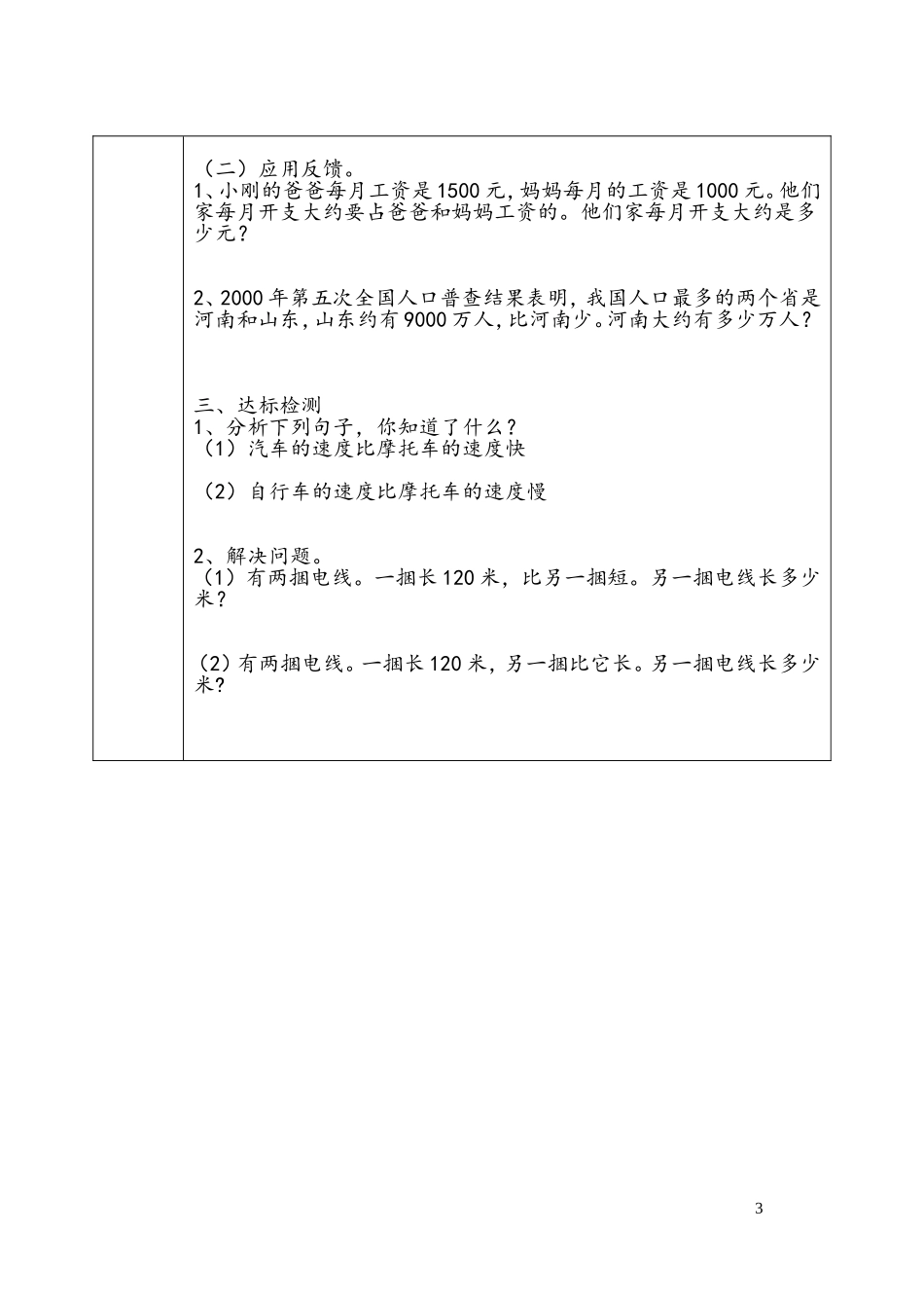 人教版小学数学六年级数学《分数乘除法应用题练习课》(导学案)_第3页