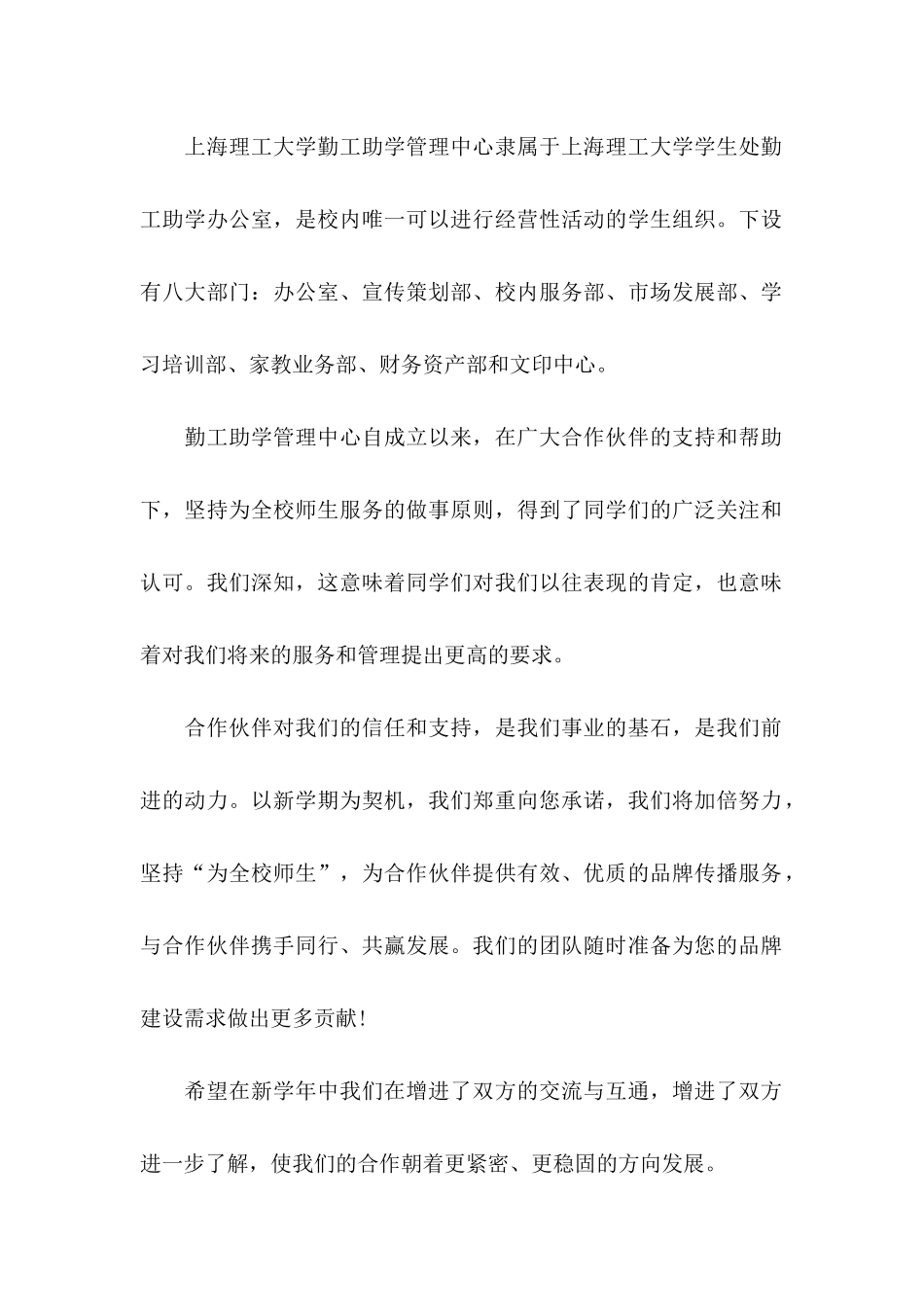 企业感谢信合集五篇_第2页