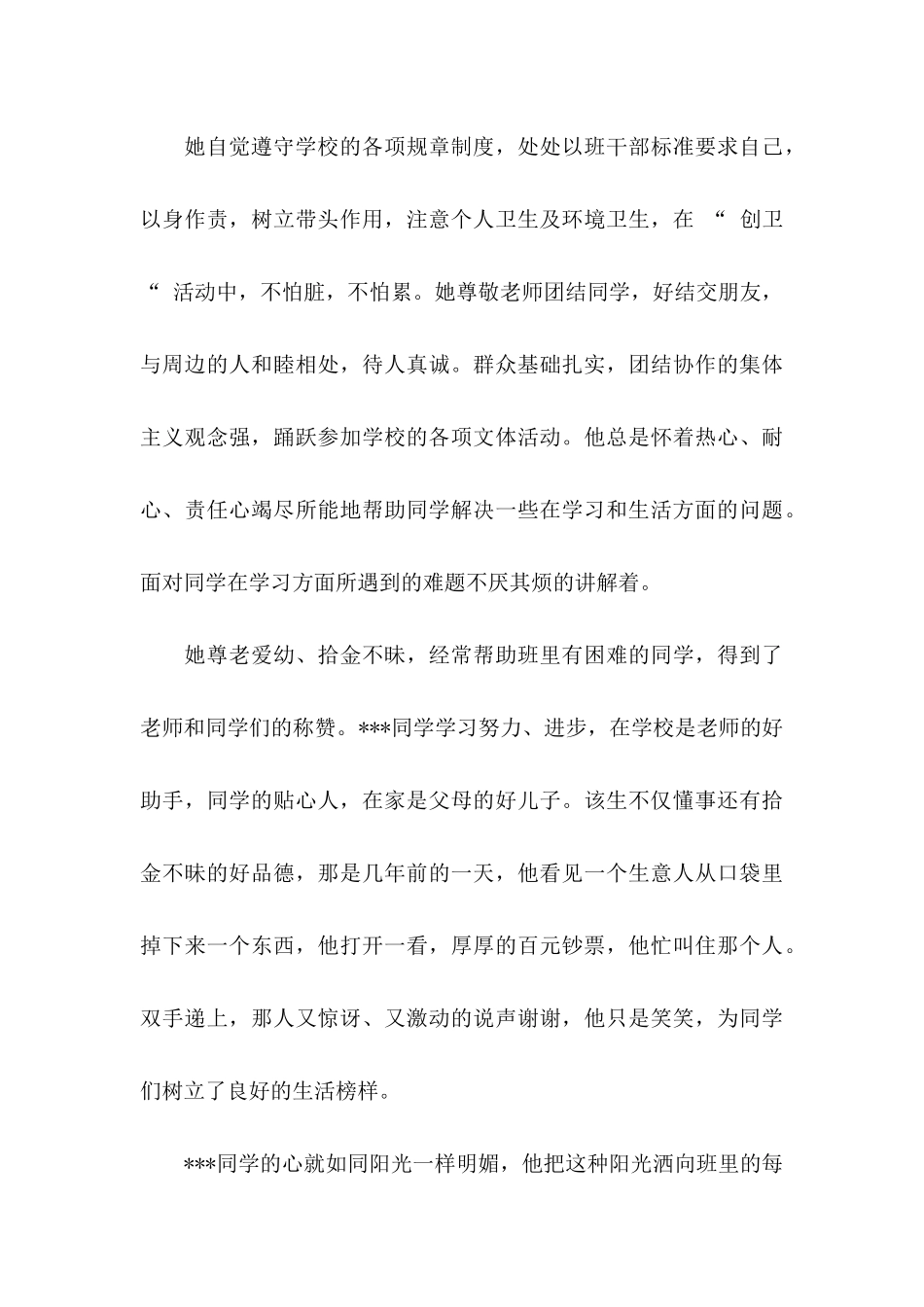 三好学生推荐信6篇_第3页