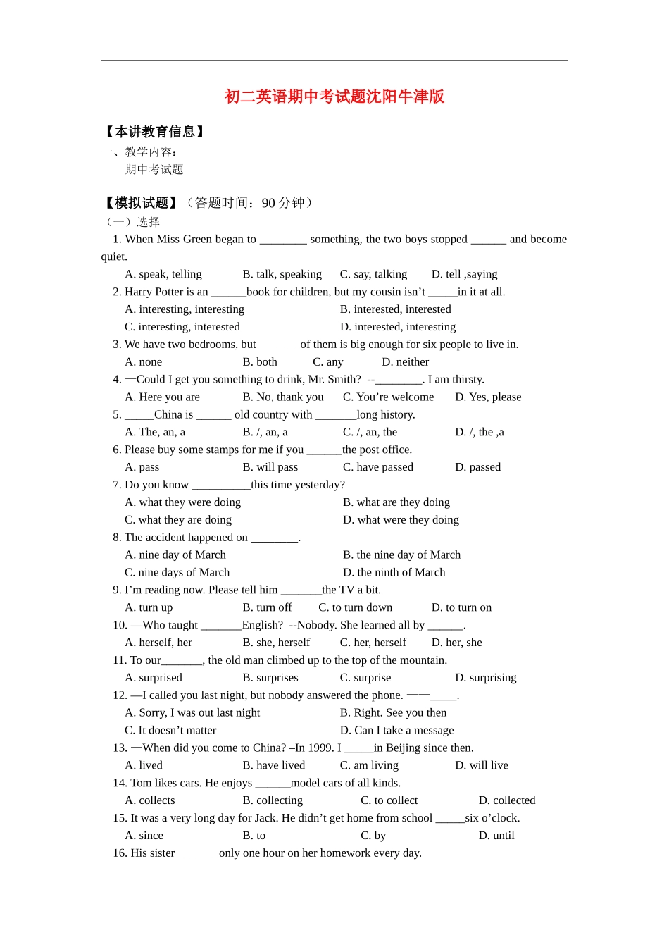 八年级英语期中考试题沈阳牛津版知识精讲_第1页