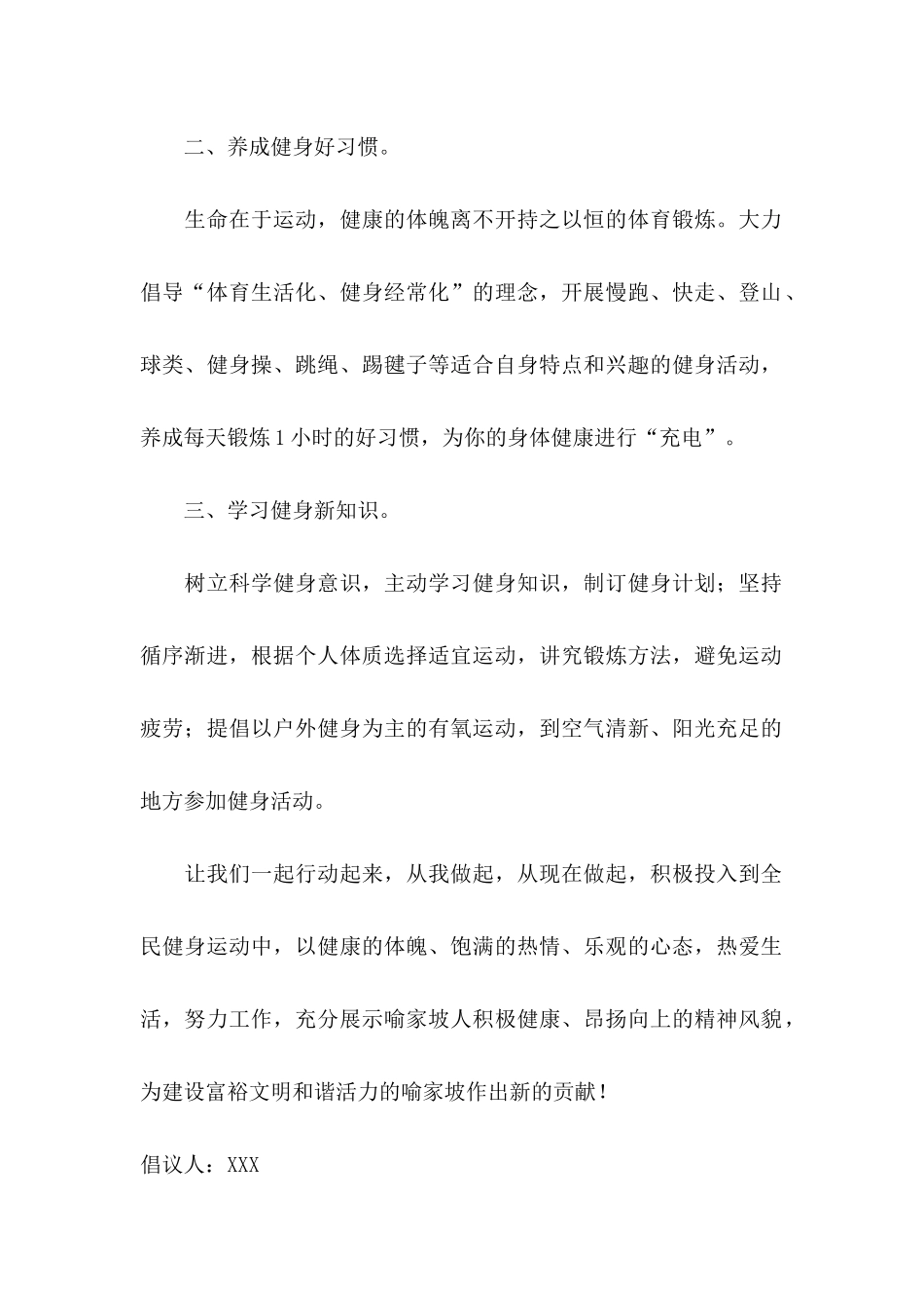 全民健身倡议书范文合集八篇_第2页