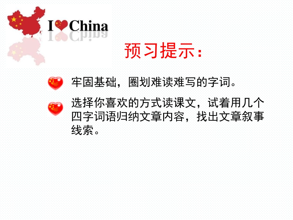 《始终眷恋着祖国》_第2页