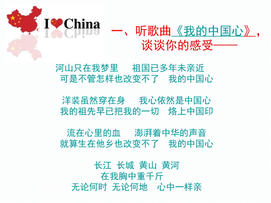 《始终眷恋着祖国》_第3页
