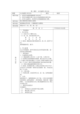 人教2011版小学数学三年级第一单元第2课时