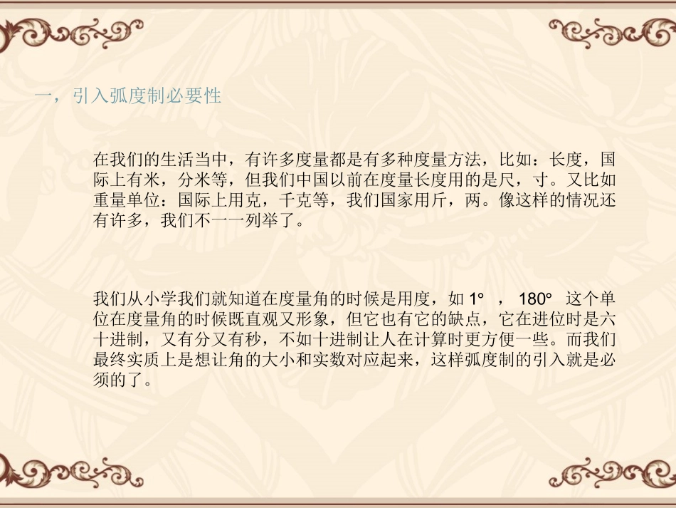微课《弧度制之难点突破》_第2页