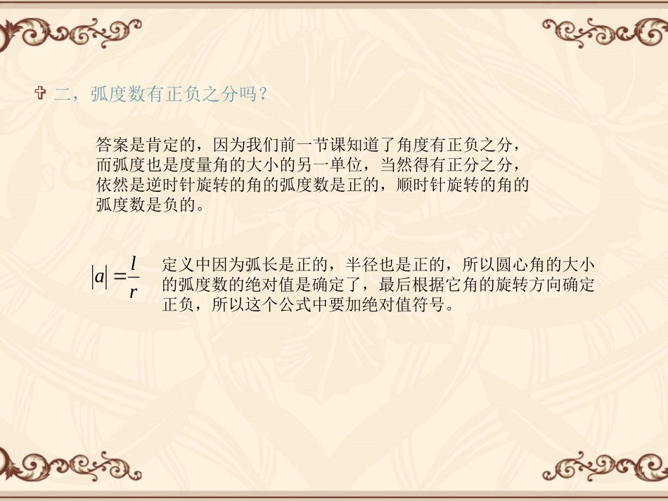 微课《弧度制之难点突破》_第3页