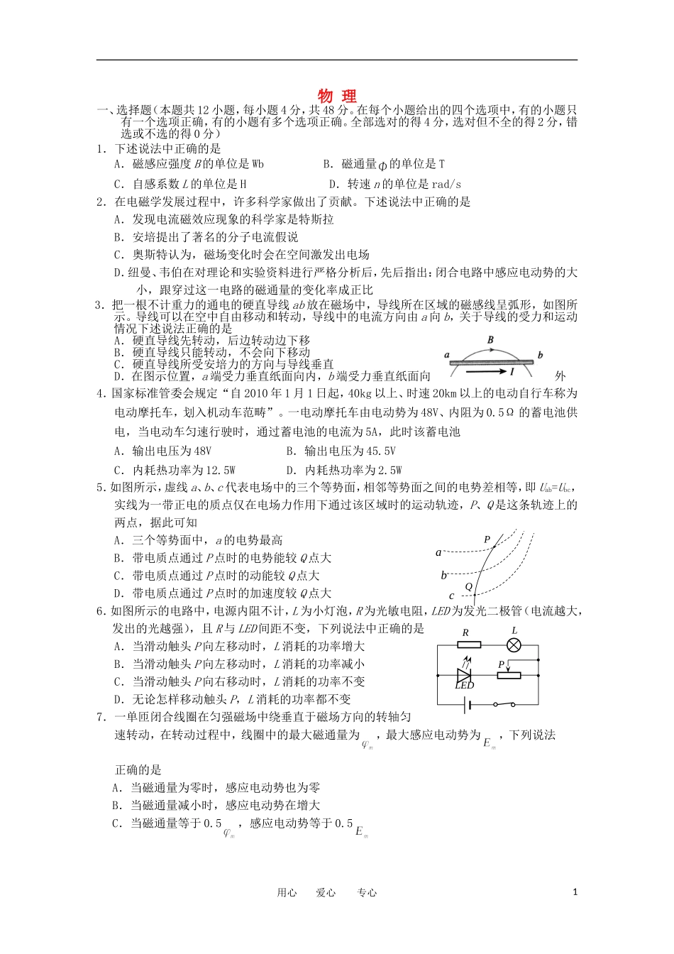 河北省唐山一中11-12学年高二物理下学期开学调研考试_第1页