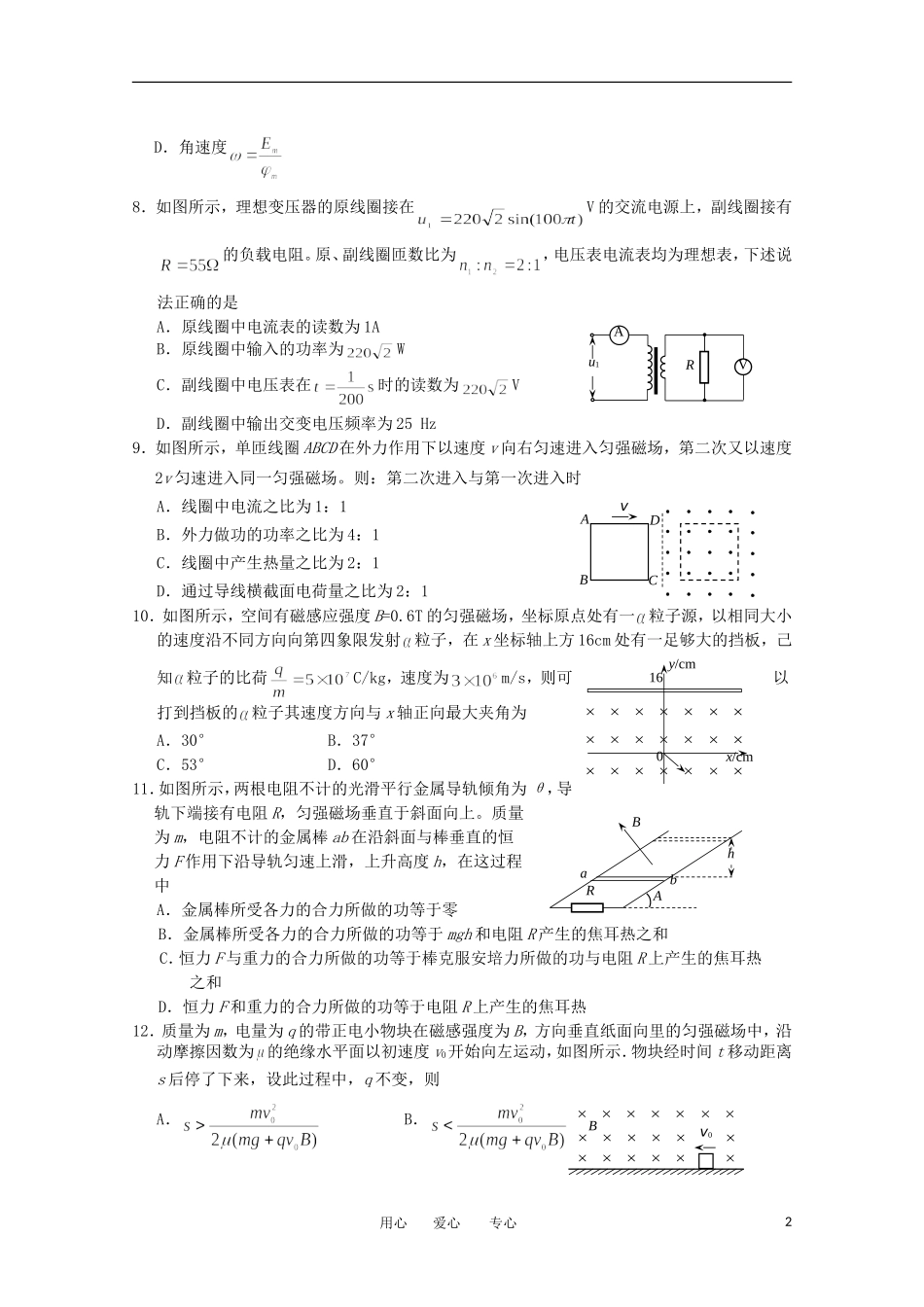 河北省唐山一中11-12学年高二物理下学期开学调研考试_第2页
