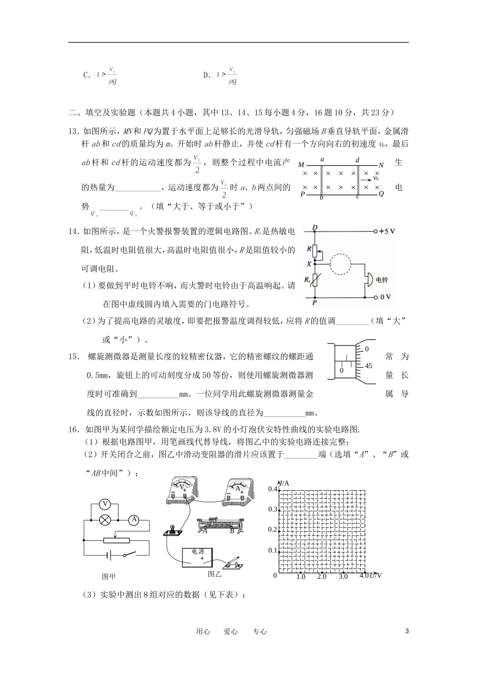 河北省唐山一中11-12学年高二物理下学期开学调研考试_第3页